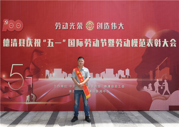 1623030251263855e07I.jpg 周昇华德清工匠领奖照片.jpg