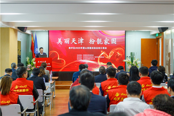 1606704473505002ENWS.jpg ÄÏ¿ªÇø¡°°®Ðİçö¦¡±Ô˶¯×ܽá»ã±¨»áÔÚÌì½ò¹«Ë¾´ó¾Û»áÊÒÕÙ¿ª.jpg